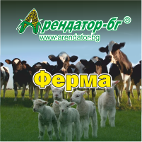 Арендатор-бг®  Модул Ферма