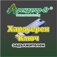 Защита на Арендатор-бг®
