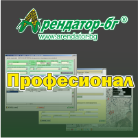 Арендатор-бг® Професионал: