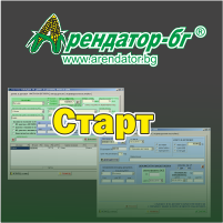 Арендатор-бг®  пакет Старт